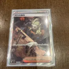 ボスの指令 Sar ポケモンカードゲーム