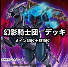 山屋　即日発送　インフェルニティデッキ　構築済みデッキ　スリーブ付き 山屋 即日発送 インフェルニティデッキ 構築済みデッキ スリーブ付き