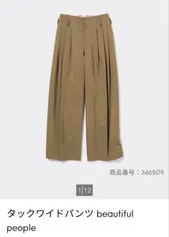 【美品】beautiful peopleタックワイドパンツ ブラウン　M