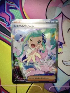 ルチアのアピール SAR スカーレット&バイオレット 強化拡張パック 楽園