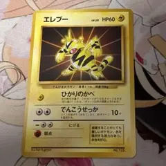 ポケモンカード 旧裏 プロモ エレブー 公式カードファイル