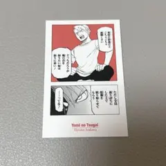 鋼の錬金術師×黄泉のツガイ ミニフォト風カード ユル