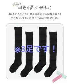 ニッセン ブラック ハイソックス　3足セット　23-25cmのサムネイル