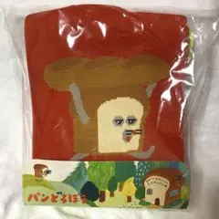 【新品・未使用】パンどろぼう　ニットバッグ　スイートニットバック　バレンタイン