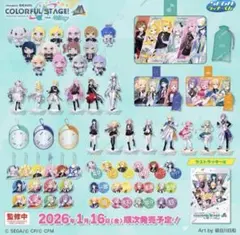 【新品未開封】プロジェクトセカイ　ラッキーくじ　1ロット