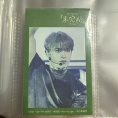 【匿名配送】JO1 未完成 與那城奨 ファブリックステッカー