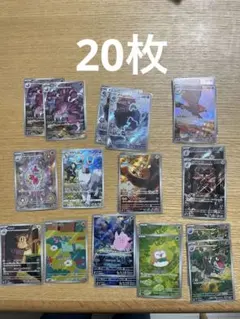 富*す様 ポケモンarまとめ売り　20枚セット