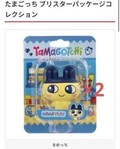 たまごっち　まめっち×2 ブリスターパッケージコレクション