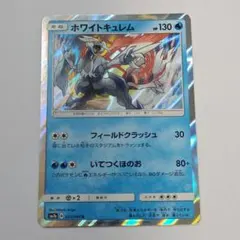 ホワイトキュレム R サン&ムーン 強化拡張パック 迅雷スパーク キラ