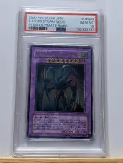E-HERO インフェルノ・ウィング アルティメットレア レリーフ PSA10
