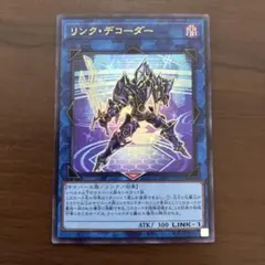 【週末値下】リンク・デコーダー ウルトラ 遊戯王 リンクデコーダー