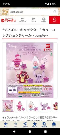 ディズニー　ガチャガチャ　カラーコレクションチャーム　パープル　エンジェル