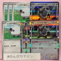 ホップのウールー　4枚　ホップのバイウールー　4枚　pci802