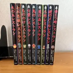 【素振りをする素振りさんさま】怪談レストランシリーズ ご希望の9冊