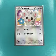 チラーミィ プロモ BW-P ユニクロ ポケモンカード ポケモンカード チラーミィ 022/BW-P ユニクロ プロモ チラーミィ P