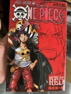ONEPIECE ワンピース filmred 40億巻 映画 特典 漫画