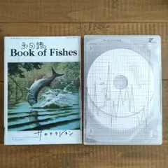 2026年最新】サカナクション 魚図鑑 blu-rayの人気アイテム - メルカリ