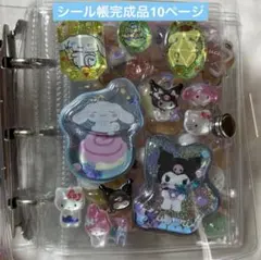 シール帳　完成品　サンリオ　ディズニー　ボンボンドロップシール