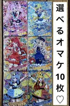 ひみつのアイプリ リング3弾 ミラクルカード フルコンプセット