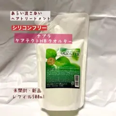 【未開封新品】ナプラ ケアテクトHB クォルター 500ml レフィルnaplaのサムネイル