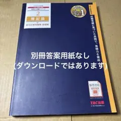 2026年最新】tac 簿記論の人気アイテム - メルカリ