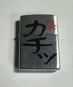 2026年最新】水曜どうでしょう zippoの人気アイテム - メルカリ