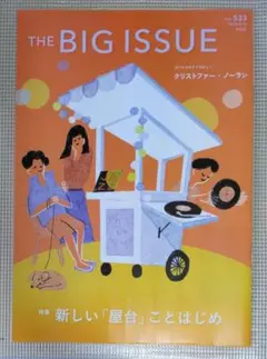 ビッグイシュー BIG ISSUE 日本版 vol.533　2026.08.15