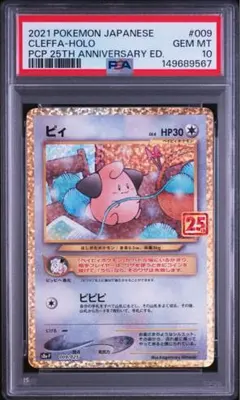 ピィ 25th PSA10 ピィ 25th プロモ PSA10 - メルカリ