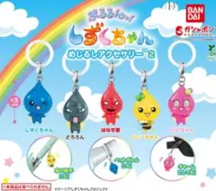 しずくちゃん めじるしアクセサリー カプセルトイ