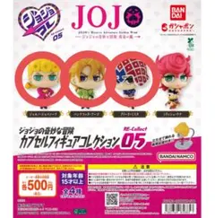 ✨24h以内発送✨ジョジョ ジョジョコレ ジョルノ フーゴ ミスタ カプセルトイ