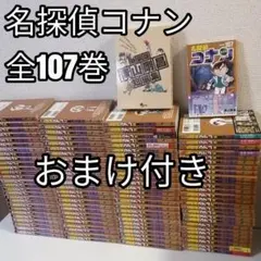 2025年最新】名探偵コナン107巻の人気アイテム - メルカリ