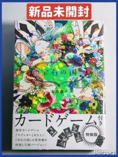 2026年最新】宝石の国(4) カードゲーム付き特装版の人気アイテム