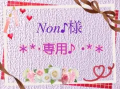 《Non♪様専用》パーツセット♪ No.69