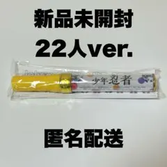 2026年最新】少年忍者 ペンライトの人気アイテム - メルカリ