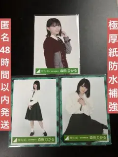 櫻坂46 森田ひかる 묶음 판매 難あり