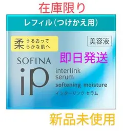 【4個】ソフィーナiPつけかえ 55g [ 美容液 ]] 柔らか 詰替え用