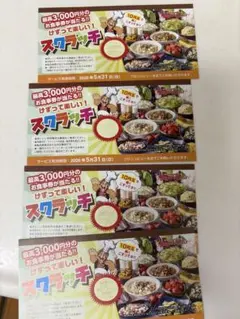 ブロンコビリー　スクランチ食事券 600円＋ジェラドリンクのサムネイル