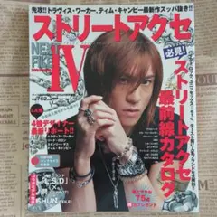 ストリートアクセ NEXT FILE IV