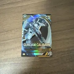 アーセナルベース　キャリバーン