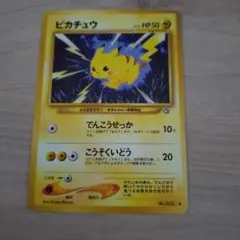ピカチュウ ○ 拡張パック第1弾 金、銀、新世界へ… 旧裏 - メルカリ