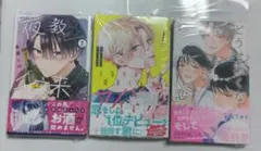 コミックス3冊