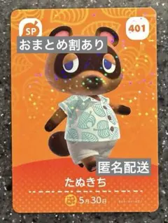 amiiboカード あつまれどうぶつの森　たぬきち　401
