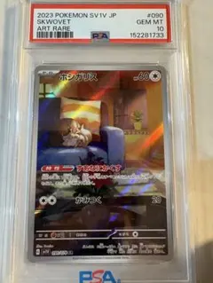 値下げ不可× ポケモンカード ホシガリス AR PSA10 - メルカリ