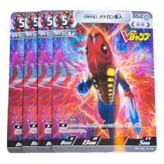 Vジャンプ12月号 幻覚宇宙人 メトロン星人 ウルトラマン 2338