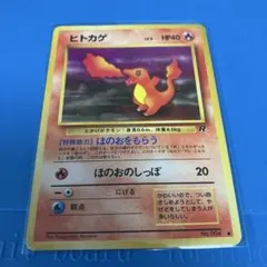 旧裏】ヒトカゲ ○ 第4弾拡張パック ロケット団 - メルカリ