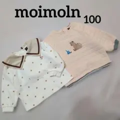 moimoln　モイモルン　トレーナー　スウェット 2点セット　100