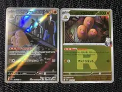 メガドリームex ロケット団のダグトリオ ARとミラーのセット