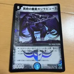 2026年最新】冥府の覇者ガジラビュートの人気アイテム - メルカリ