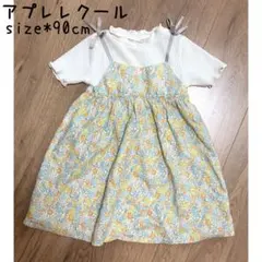 アプレレクール 花柄 ワンピース 90cm