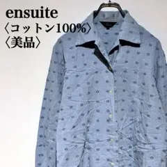 【美品】レナウン ensuite エンスウィート　コットン 総柄シャツ ブラウス